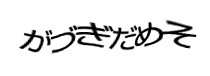 Authentication image