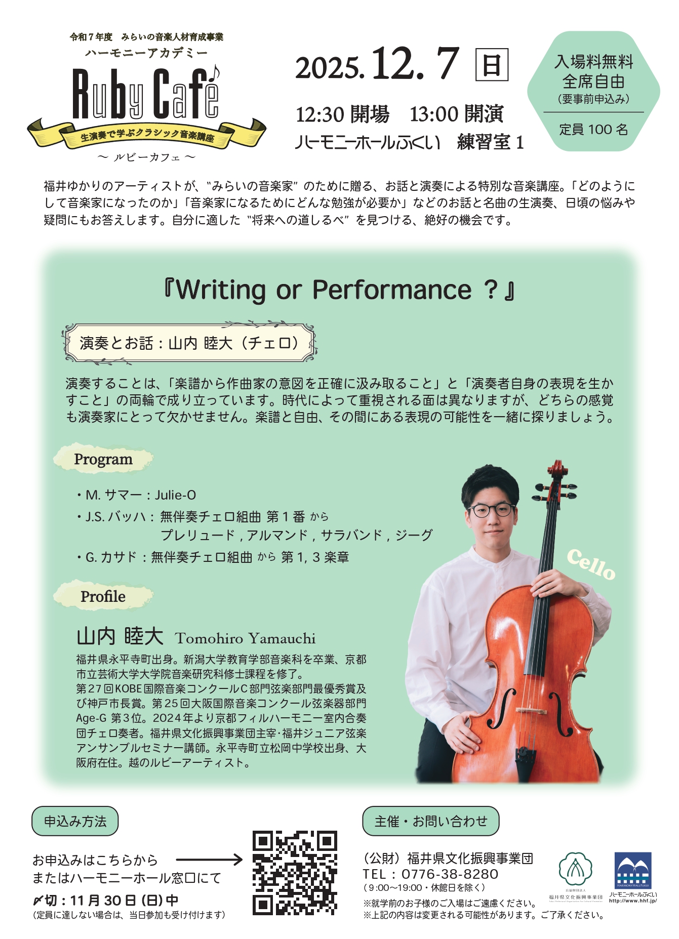 「Ruby Café」チラシ