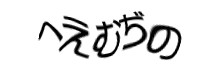Authentication image
