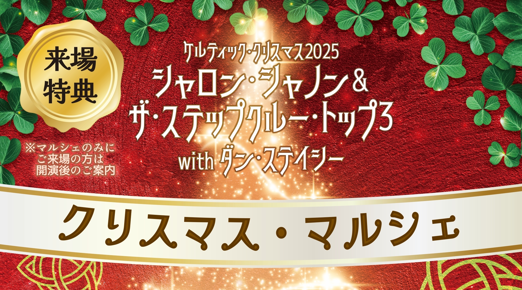 三香見 クリスマスデザイン PHOENIX 三香見 クリスマスデザイン PHOENIX