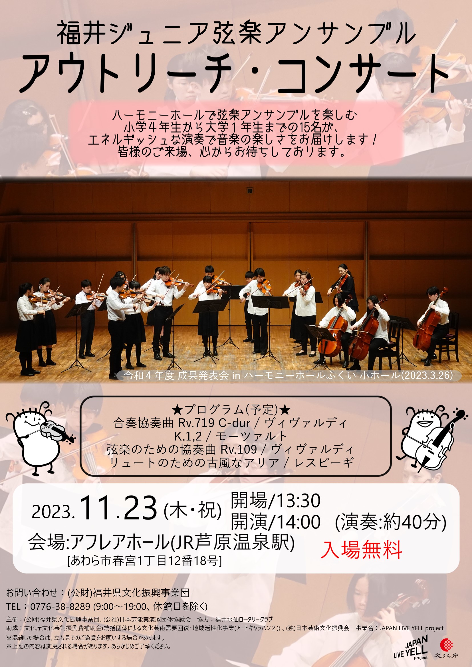 20231123アウトリーチチラシ