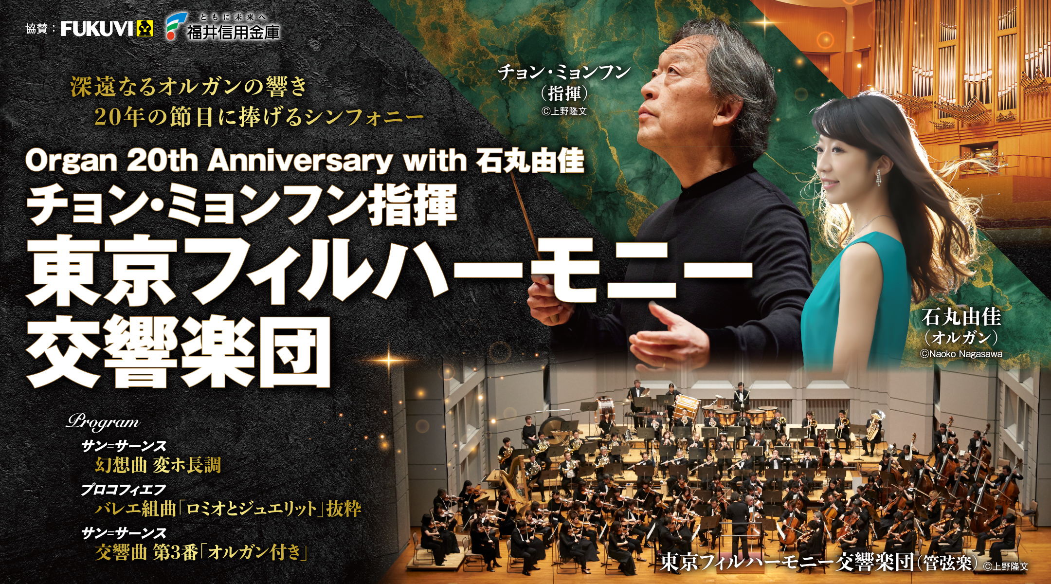 ローレンス・レネス指揮 東京都交響楽団 ヴァイオリン：服部百音