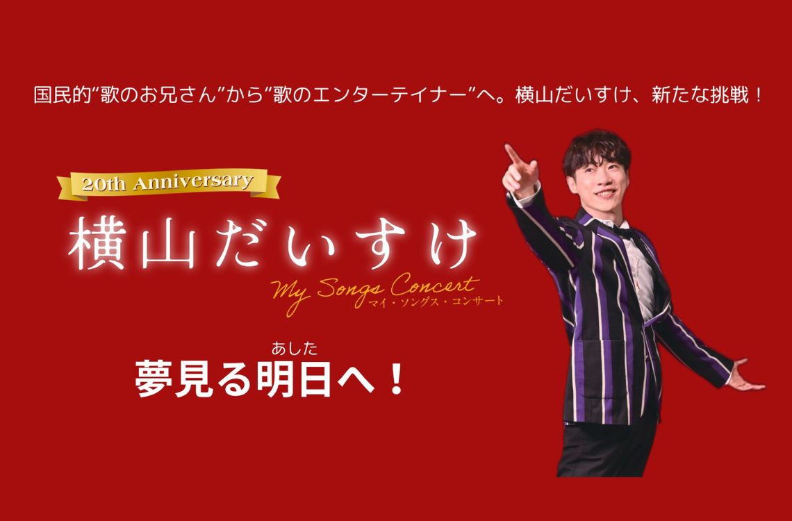 横山だいすけ　アイコン