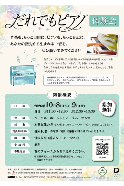 だれでもピアノ体験会