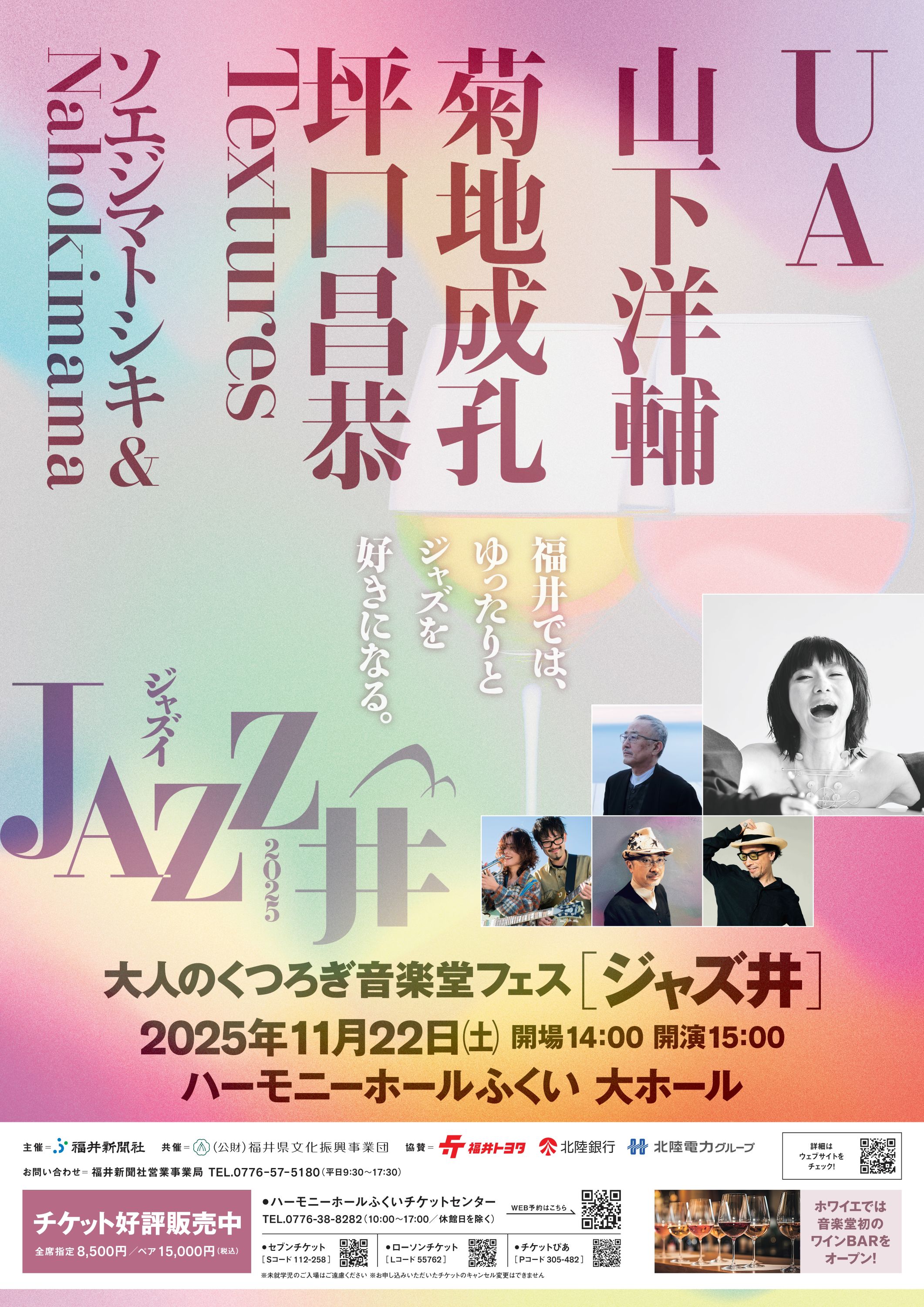 大人のくつろぎ音楽堂フェス JAZZ井