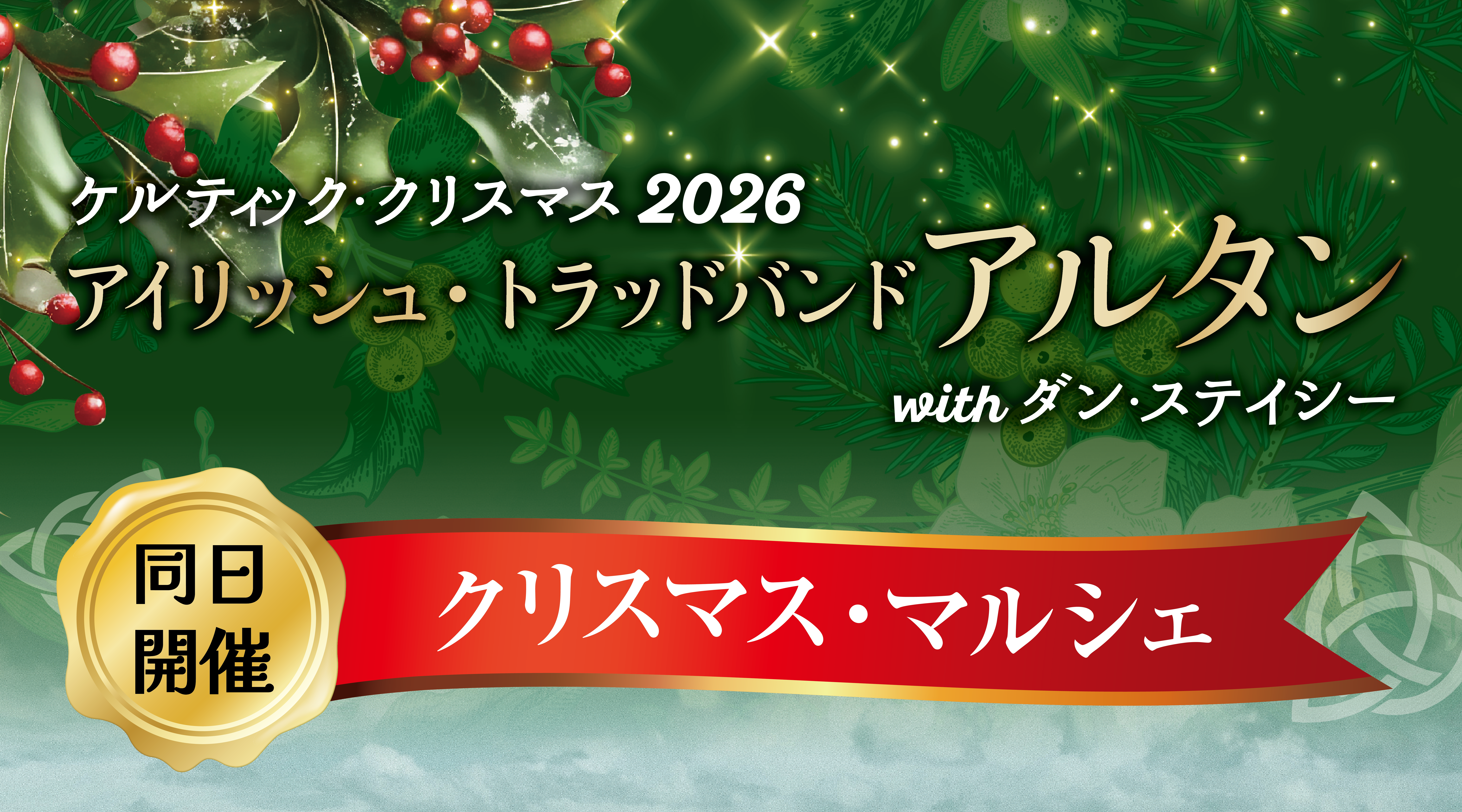 1212マルシェ_アイキャッチ