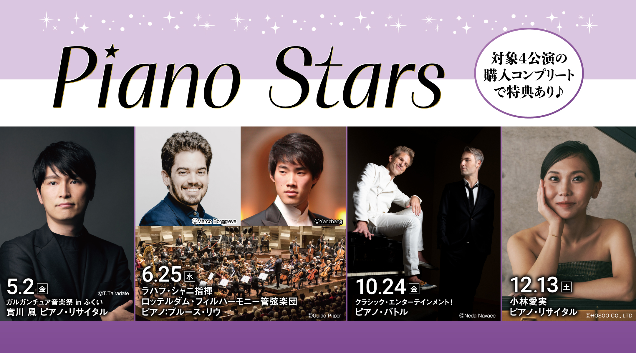 PianoStars_eyecatch.jpg