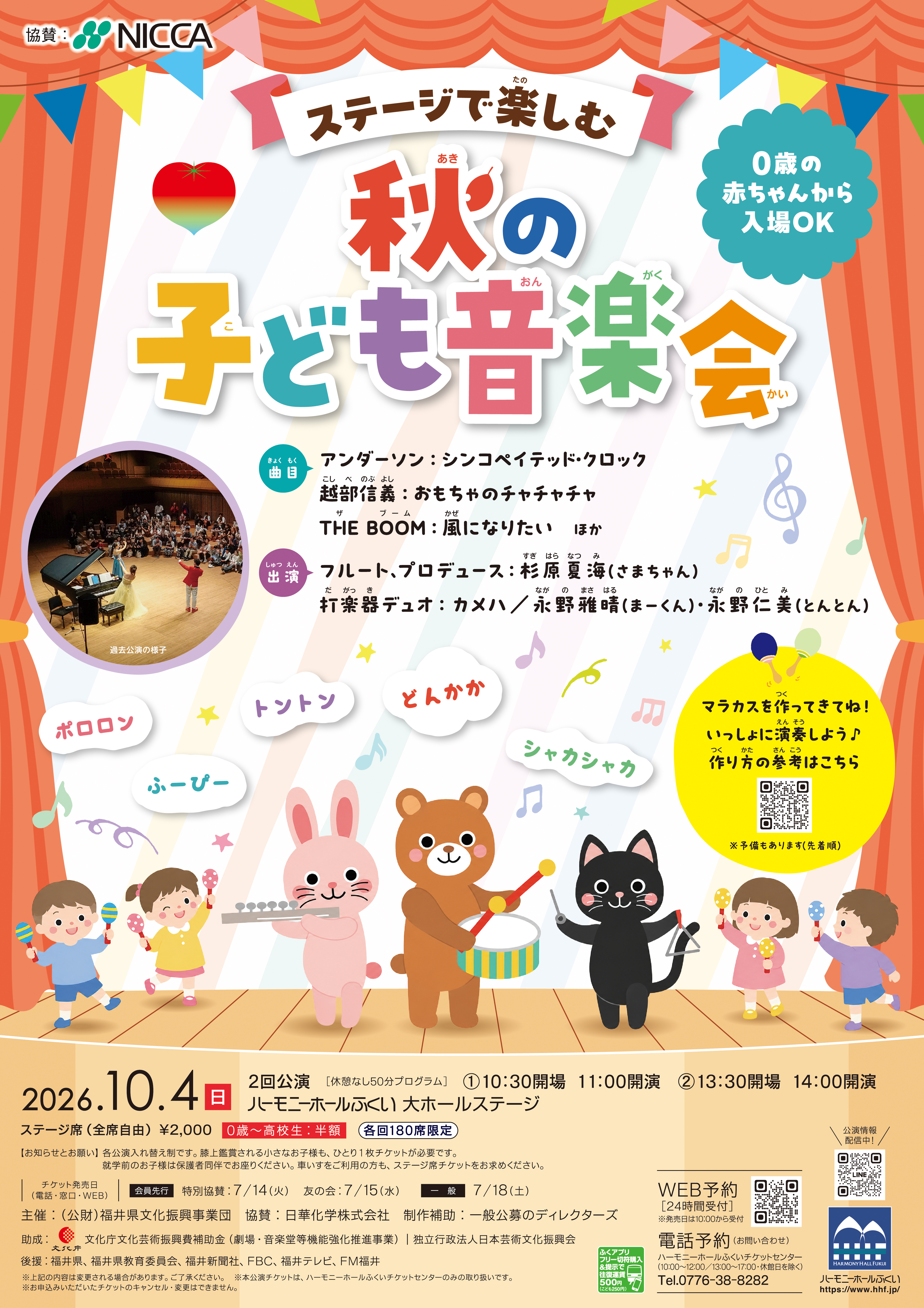 ステージで楽しむ「秋の子ども音楽会」