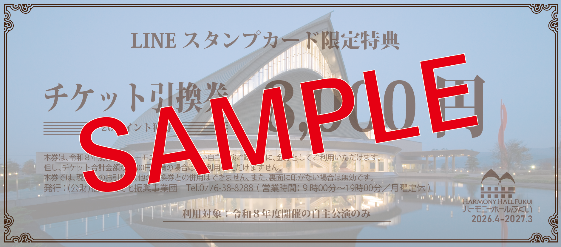2025line スタンプカード20point