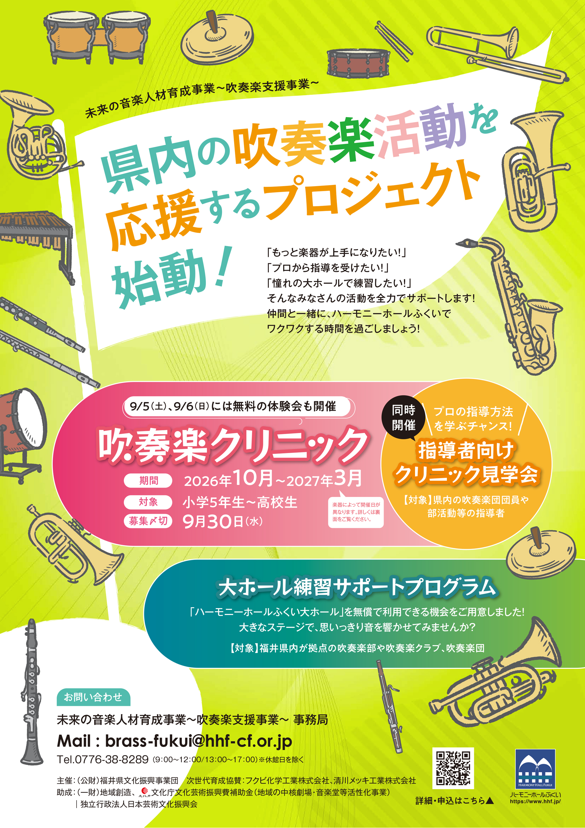 吹奏楽支援事業