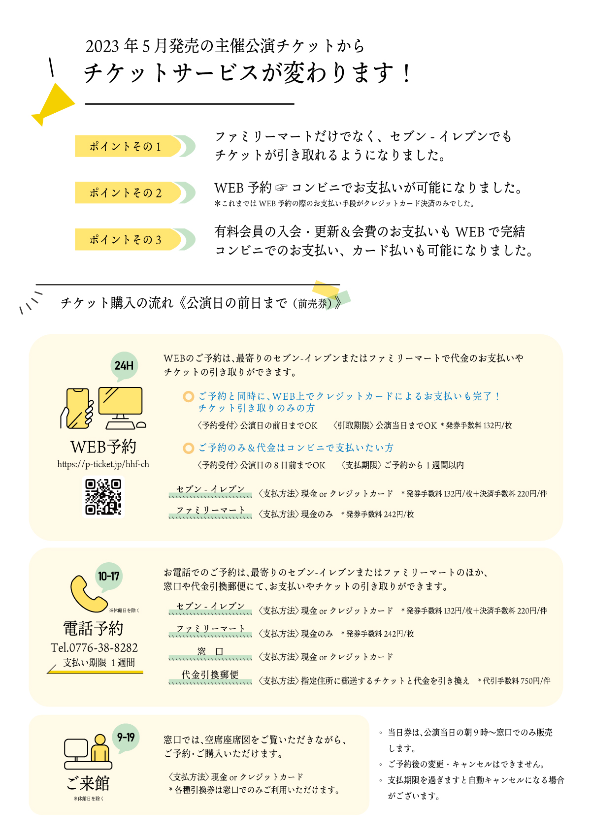 ticketservice20230512.jpg