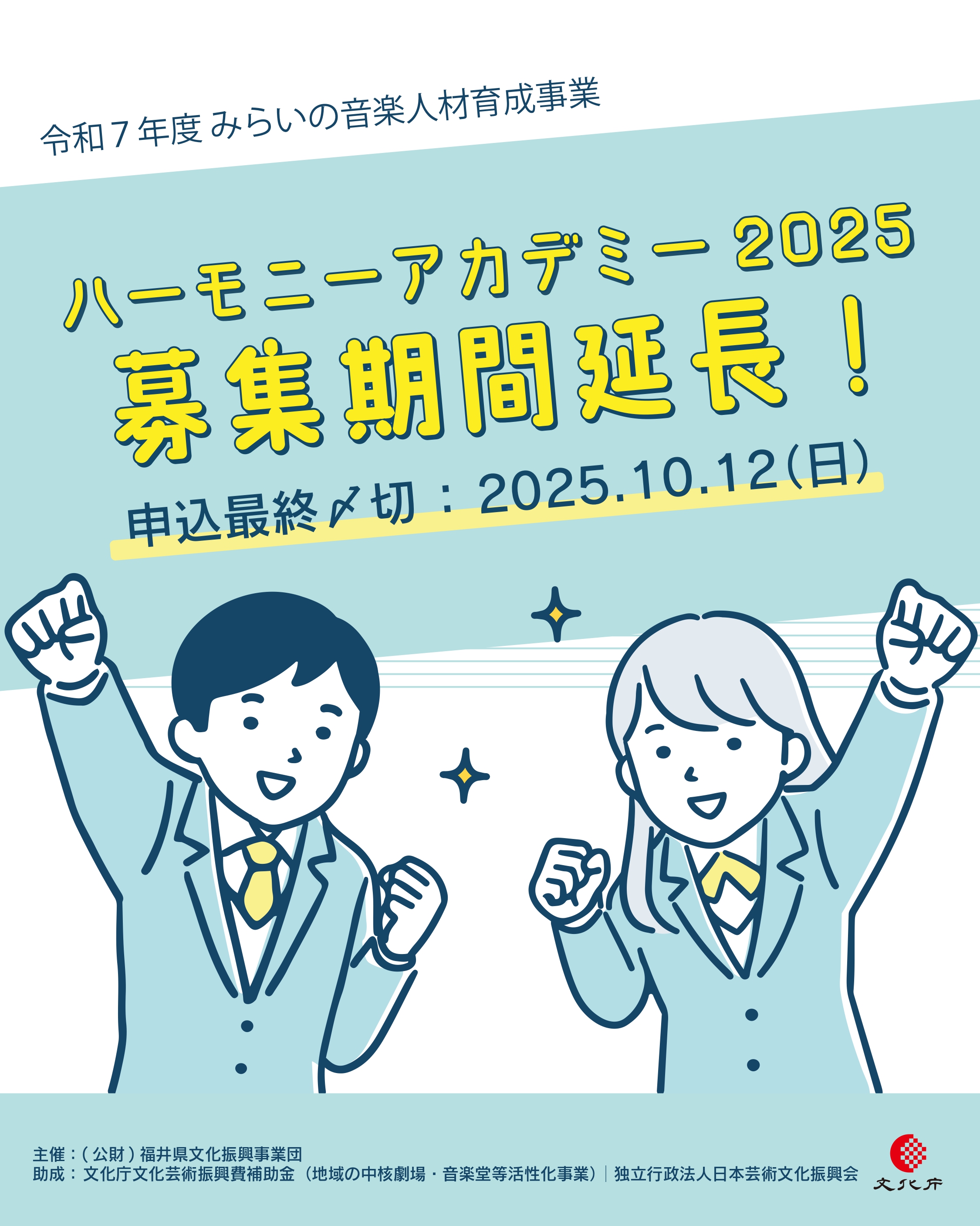 HAME延長決定のお知らせ